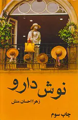نوش دارو